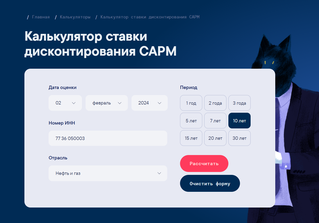 Калькулятор ставки дисконтирования САРМ