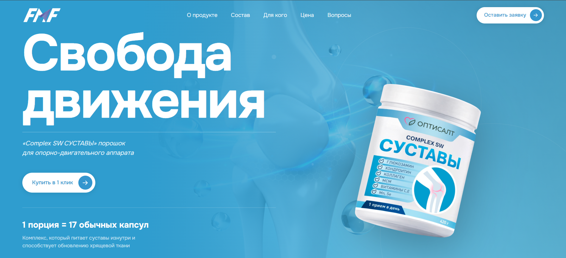 Лендинг с дальнейшей посадкой на Битрикс