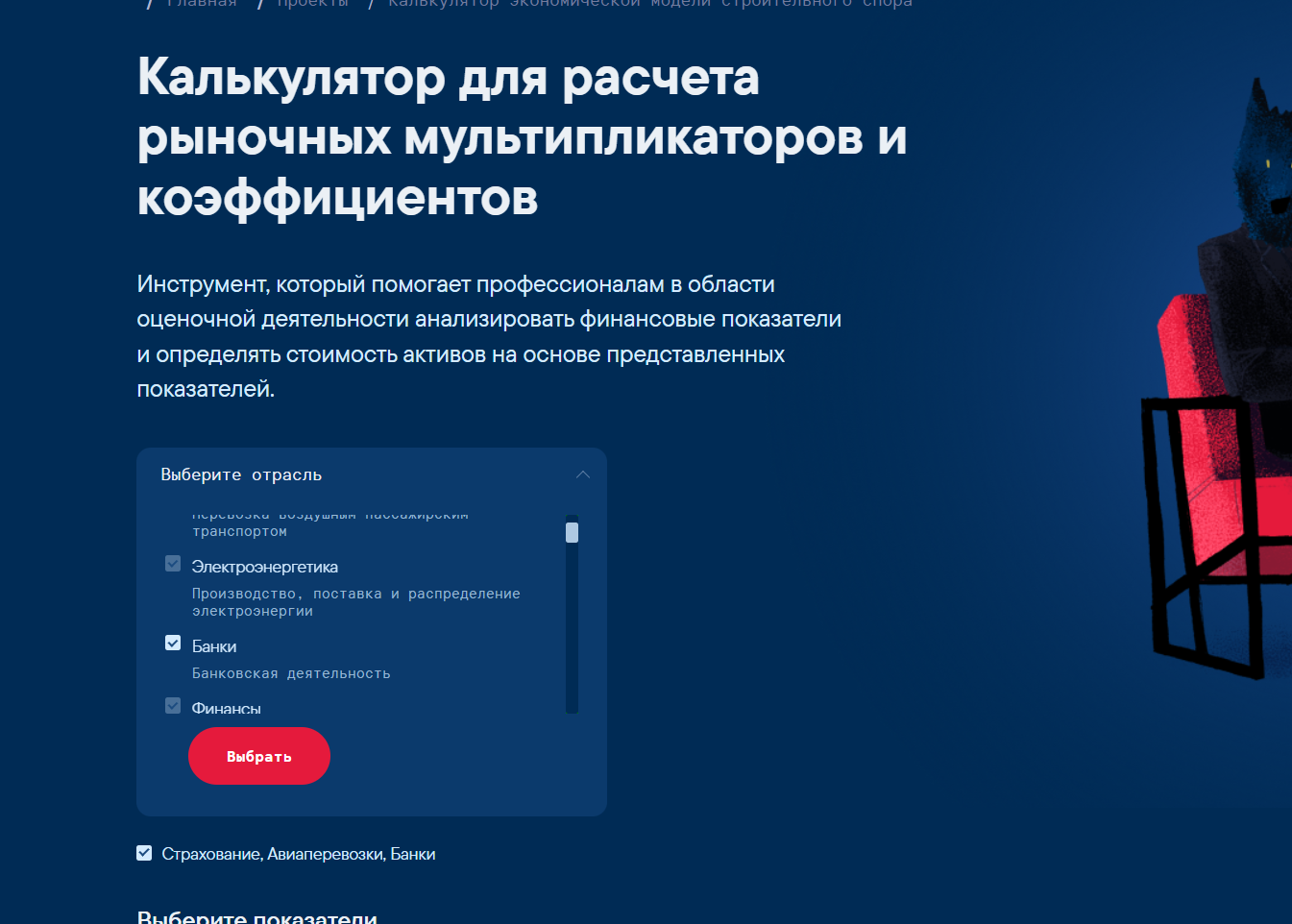 Калькулятор для расчета рыночных мультипликаторов и коэффициентов