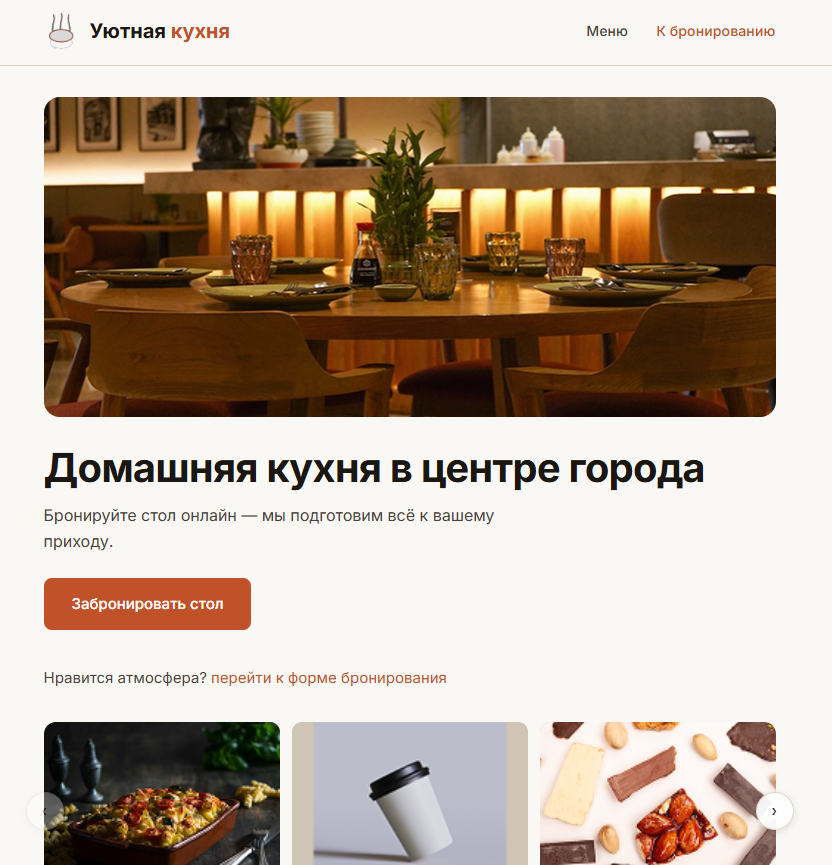 Лендинг для кафе