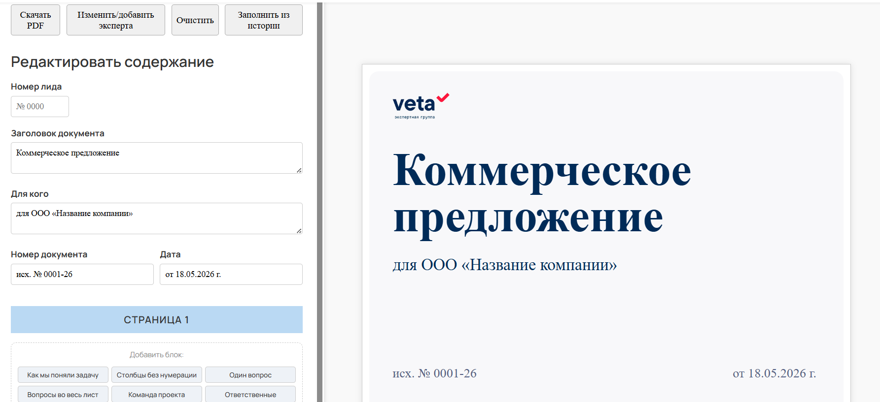 Конструктор коммерческого предложения