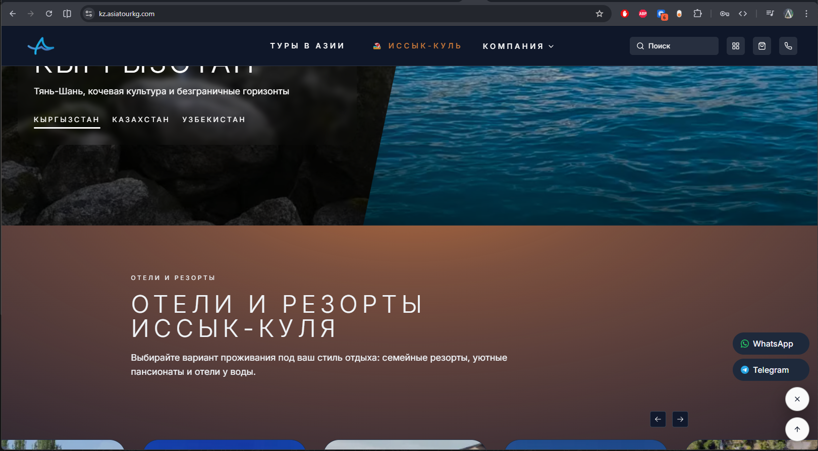 Веб-апп для туроператора asiatourkg.com