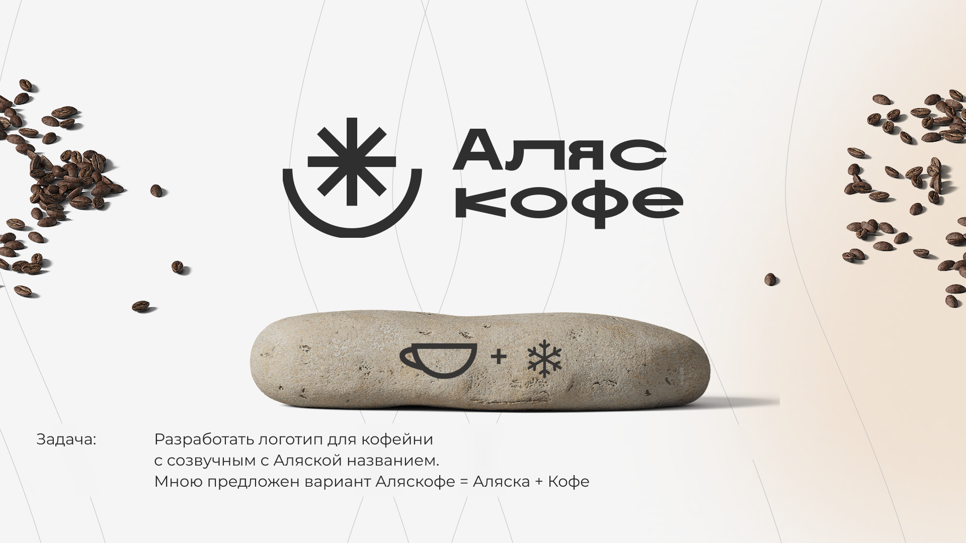 Аляскофе - кофейня с европейской кухней