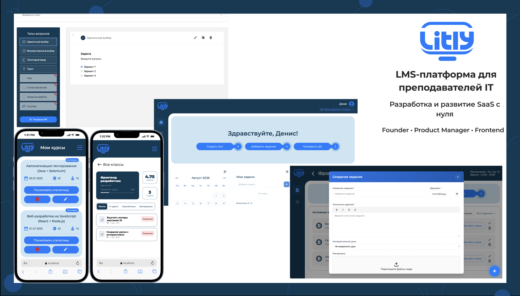 Разработка и развитие LMS-платформы Литли