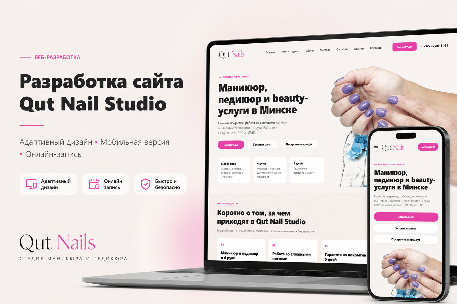 Сайт для Qut Nail Studio