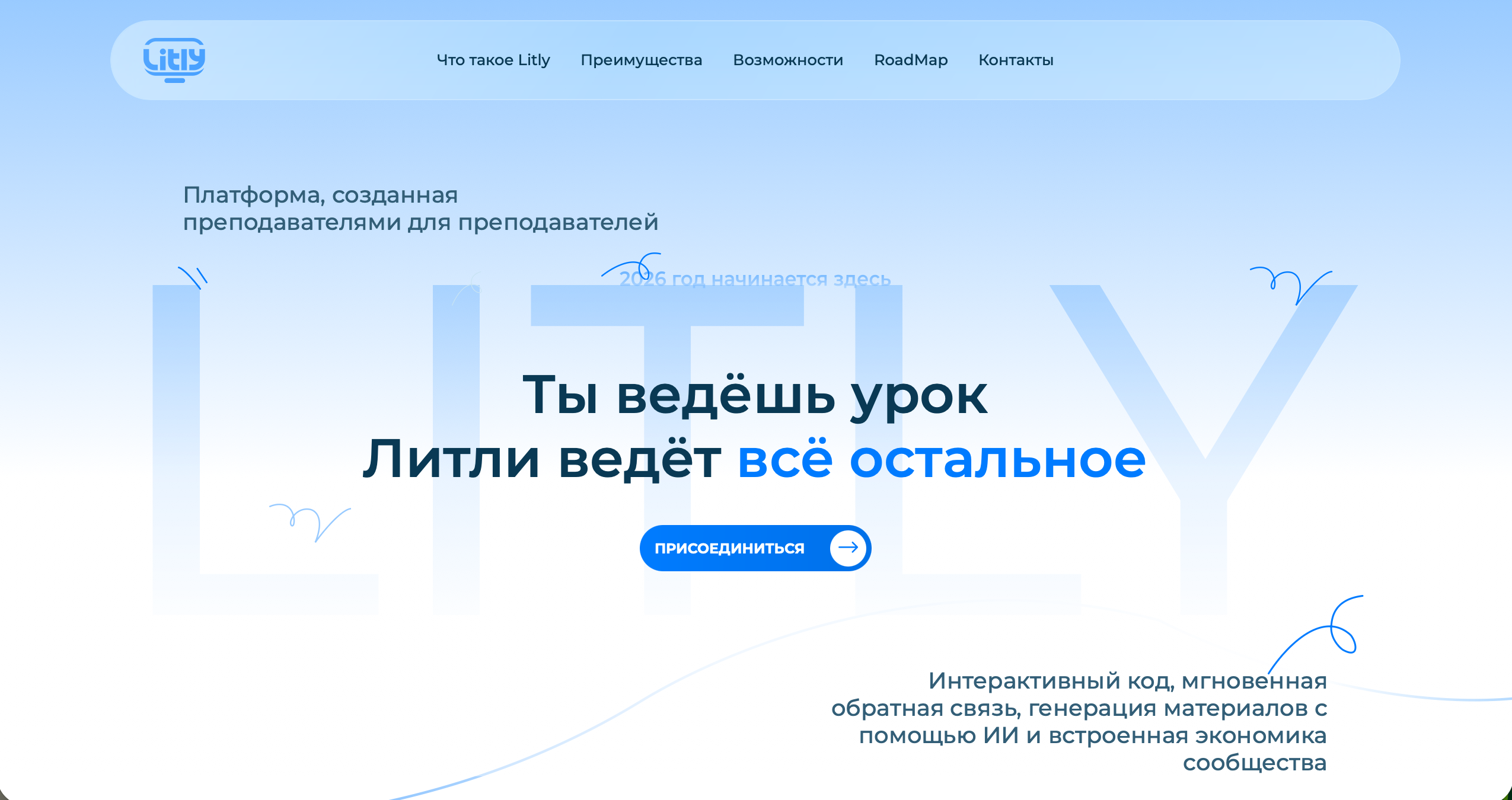 Разработка лендинга LMS-платформы Литли