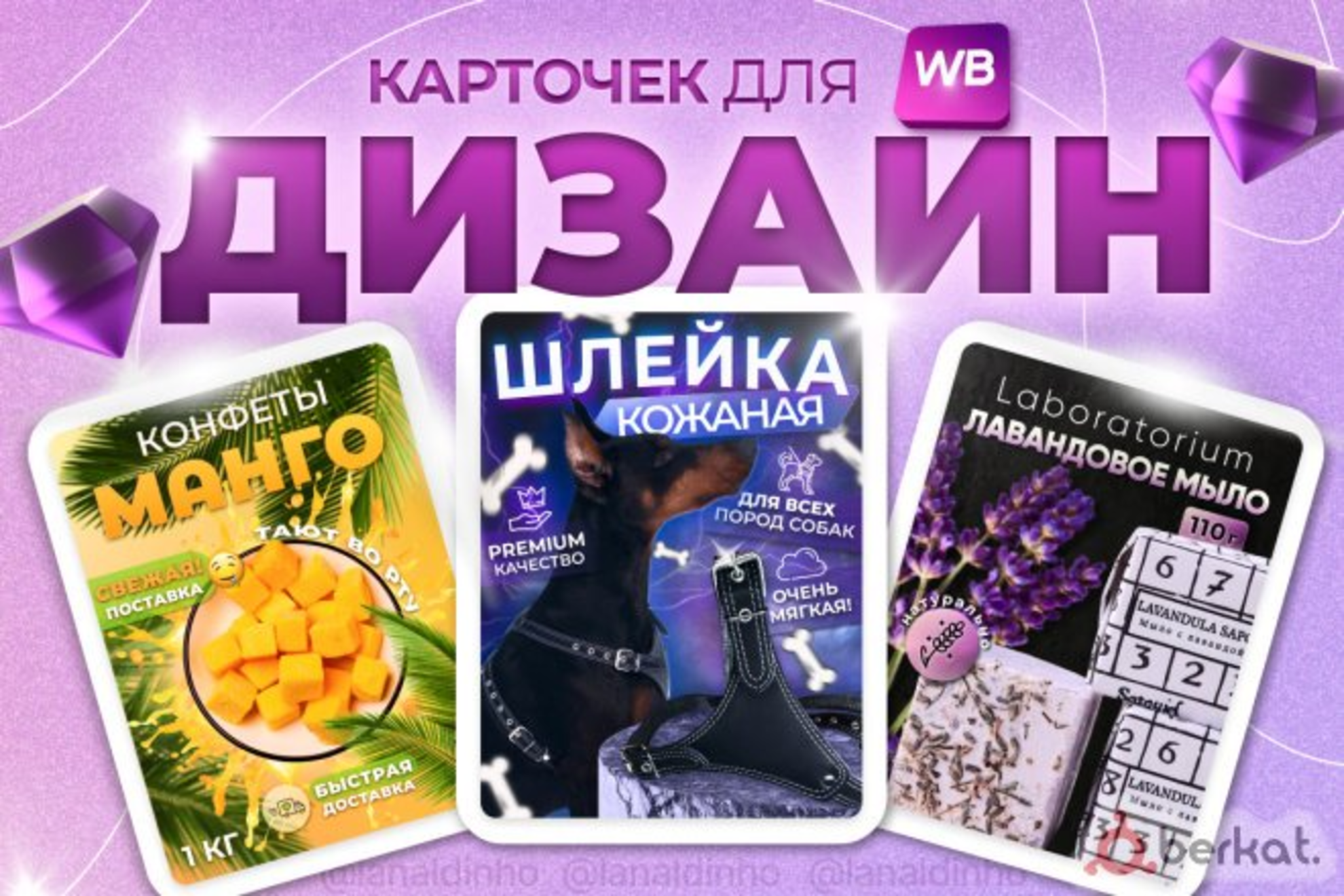 Дизайн карточек товаров для Wildberries