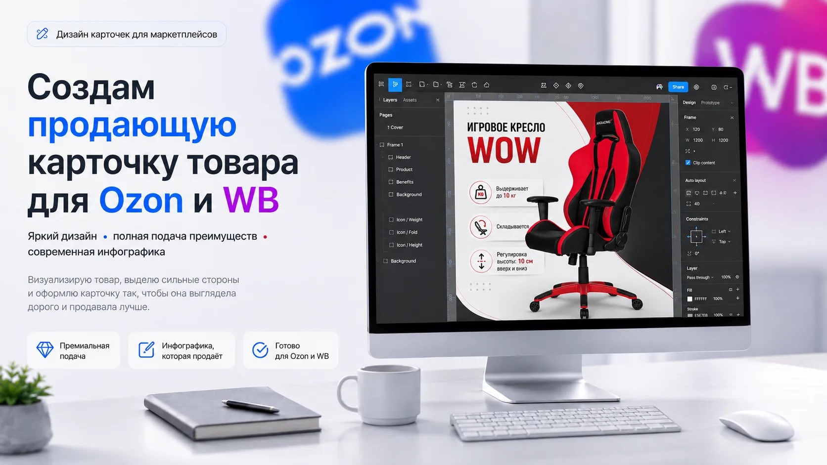 Создам инфографику для маркетплейсов: карточки для Wildberries и Ozon