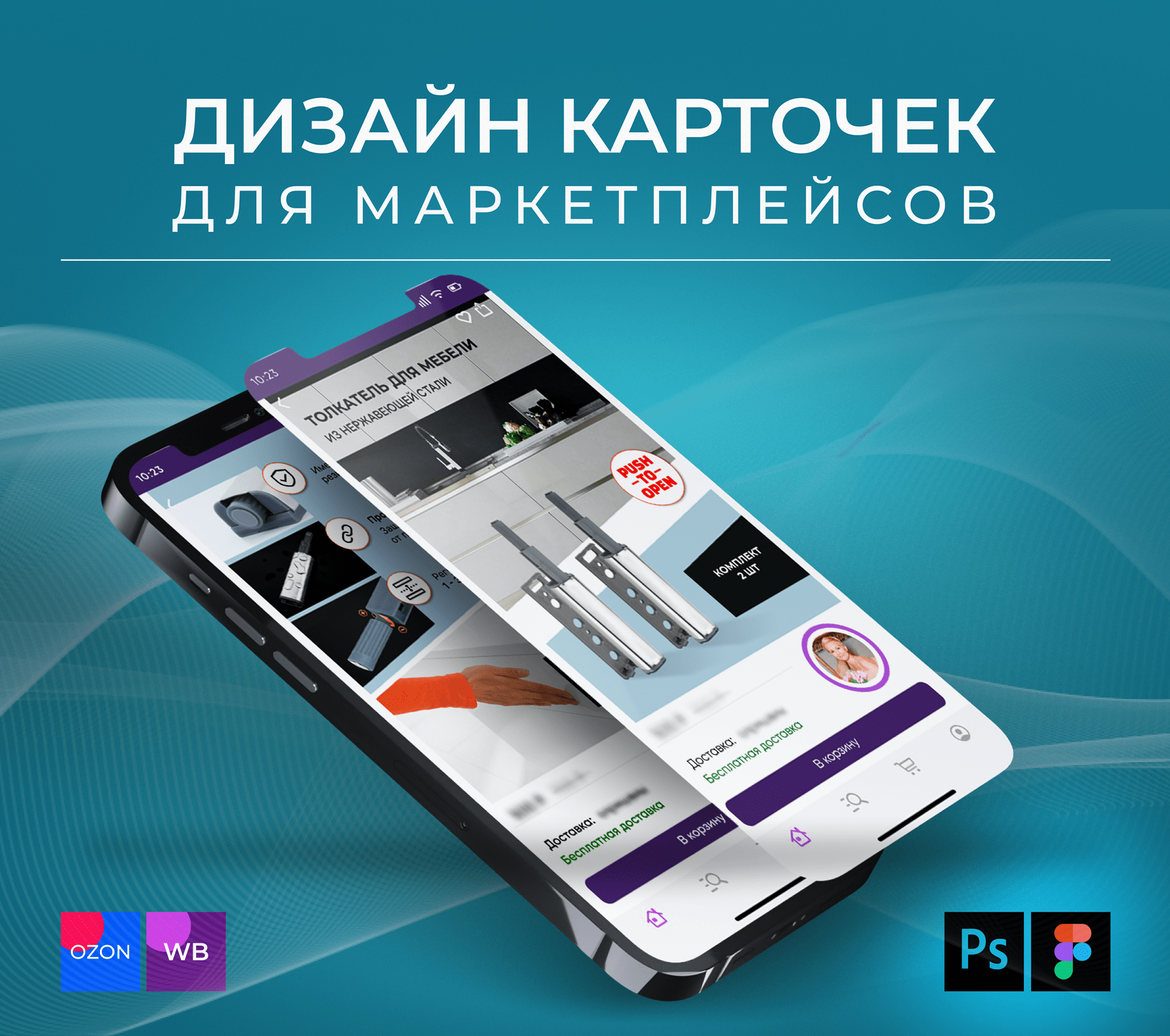 Дизайн карточек товаров для маркетплейсов