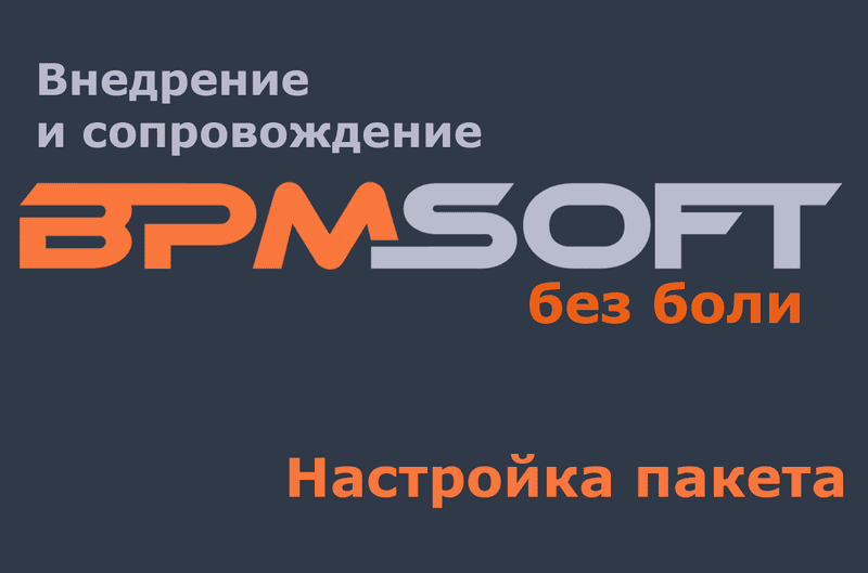 Конфигурация. Настройка пакета