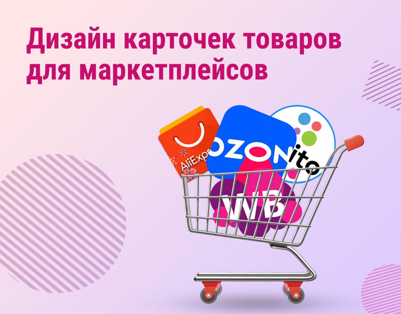 Создам и оптимизирую тексты и дизайн карточек товаров для маркетплейсов