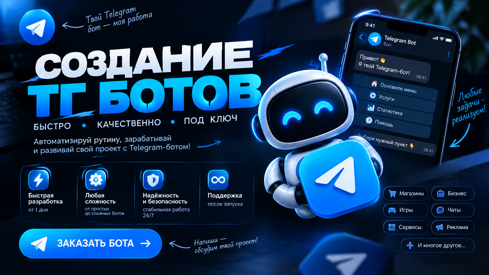 Разработка Telegram-бота под ключ