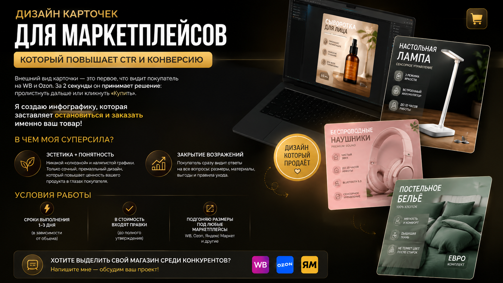 Создание дизайна карточек товаров для маркетплейсов