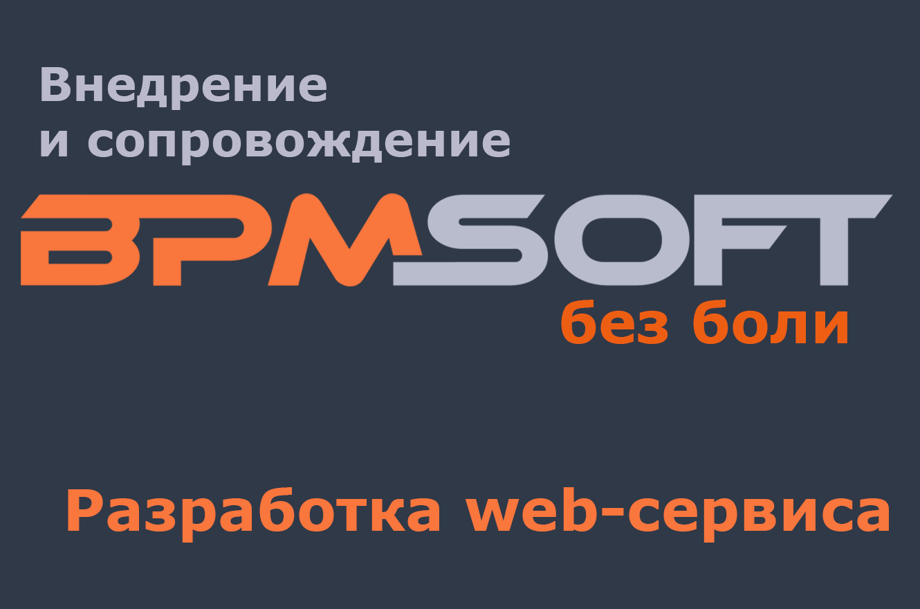 Разработка Web-сервиса.