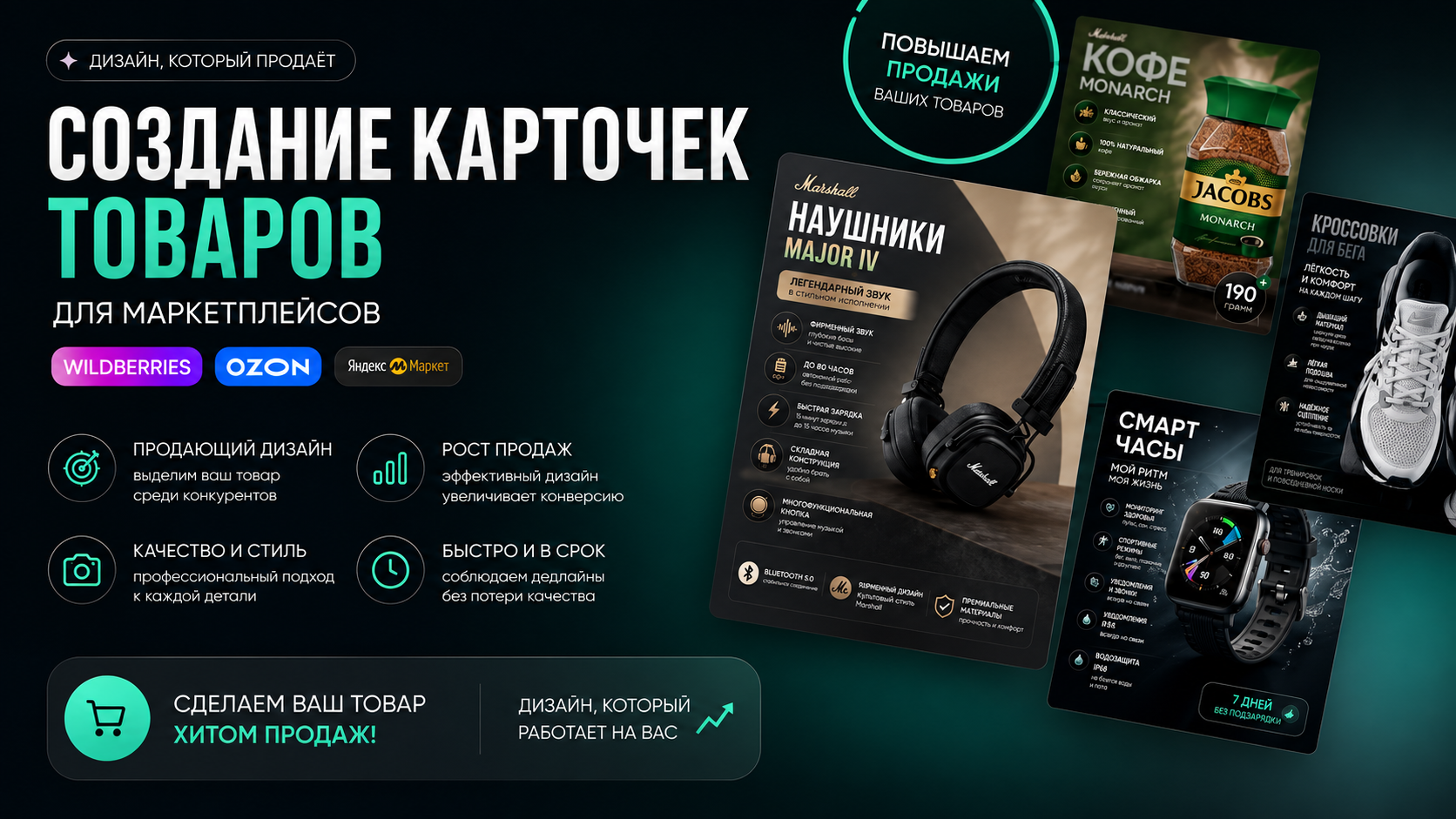 Разработаю дизайн карточек товаров по стилю Wildberries и Ozon