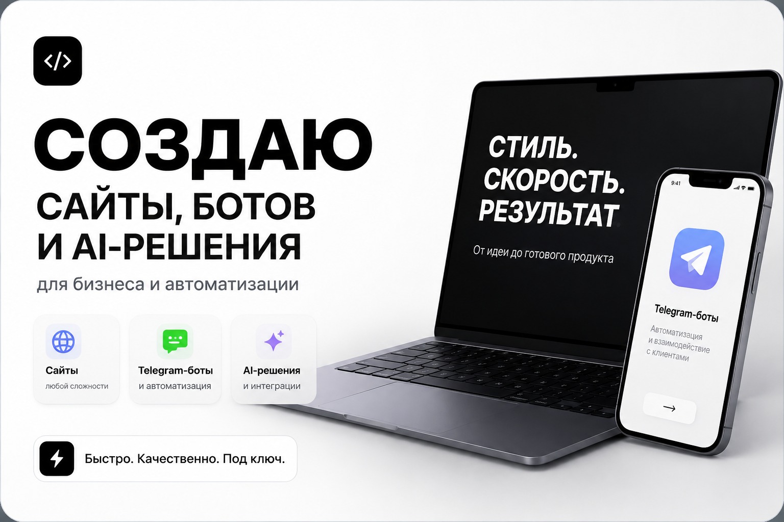 Разработка цифровых решений для бизнеса: сайты, Telegram-боты, автоматизация и дизайн