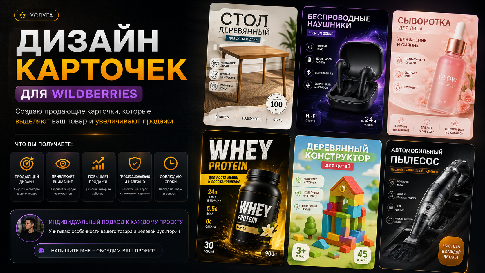 Дизайн карточки товара для маркетплейсов WB, Ozon, Яндекс Маркет