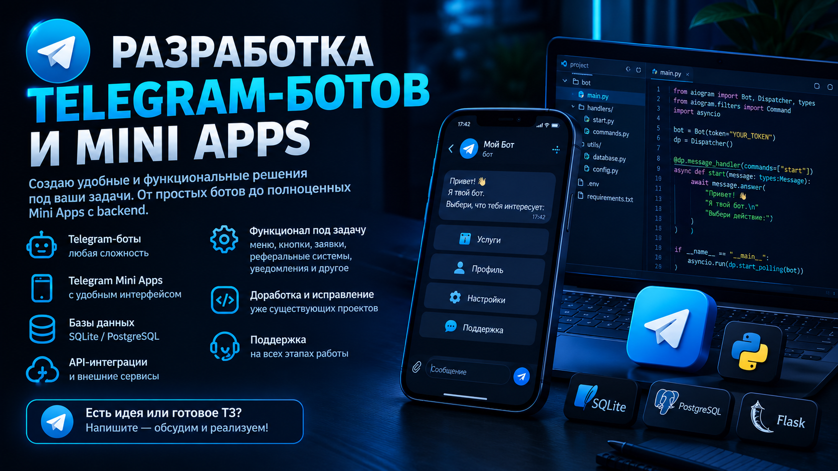 Разработка Telegram Mini App