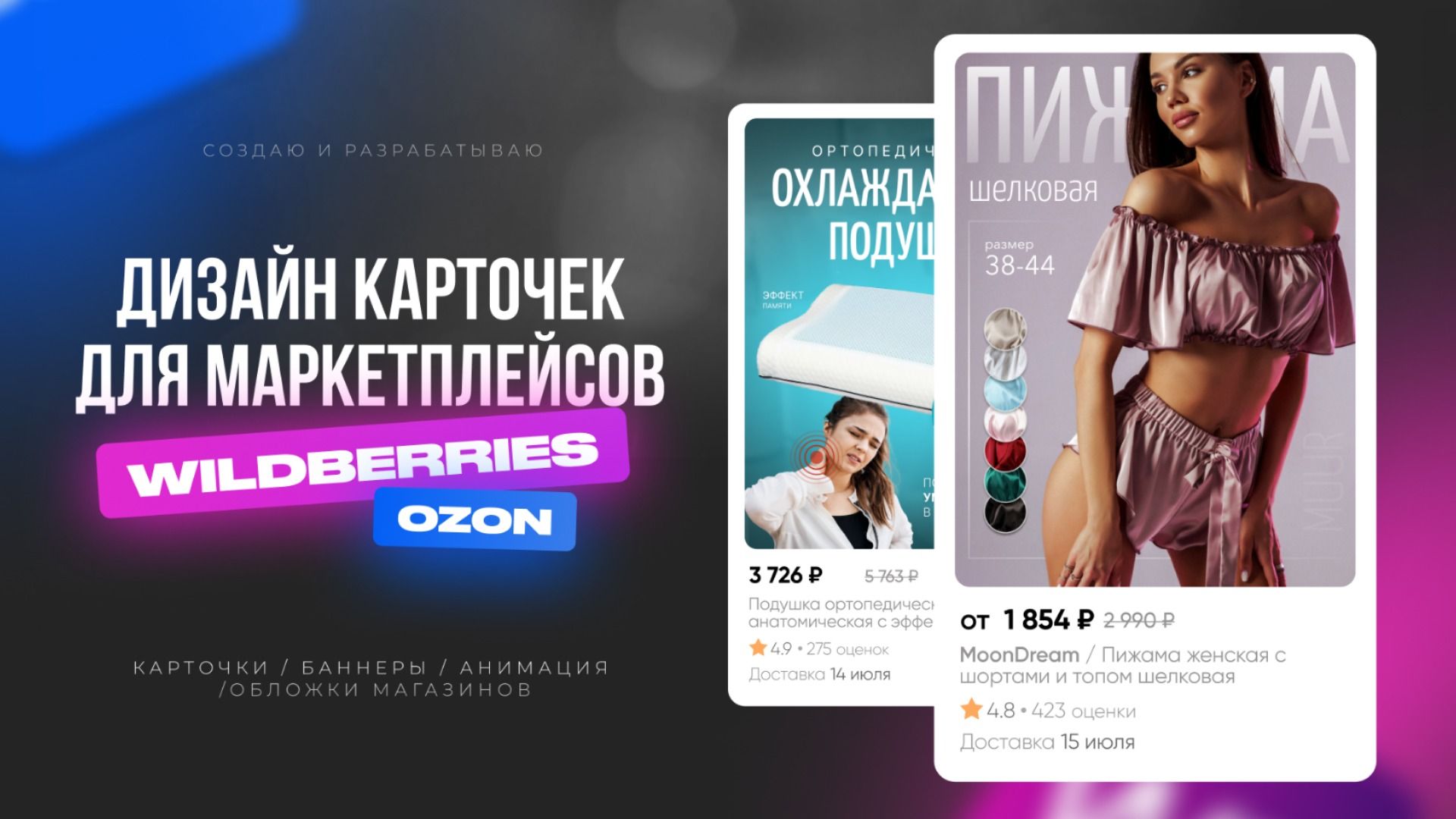 Создам профессиональную карточку товара для маркетплейса