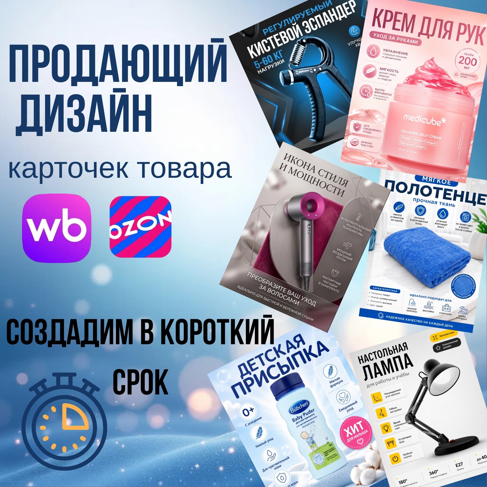 Создам инфографику для маркетплейсов с анализом конкурентов