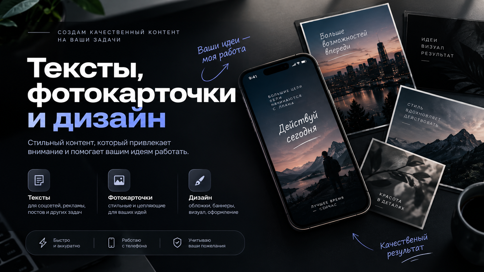 Текст и фотокарточка под ваши задачи
