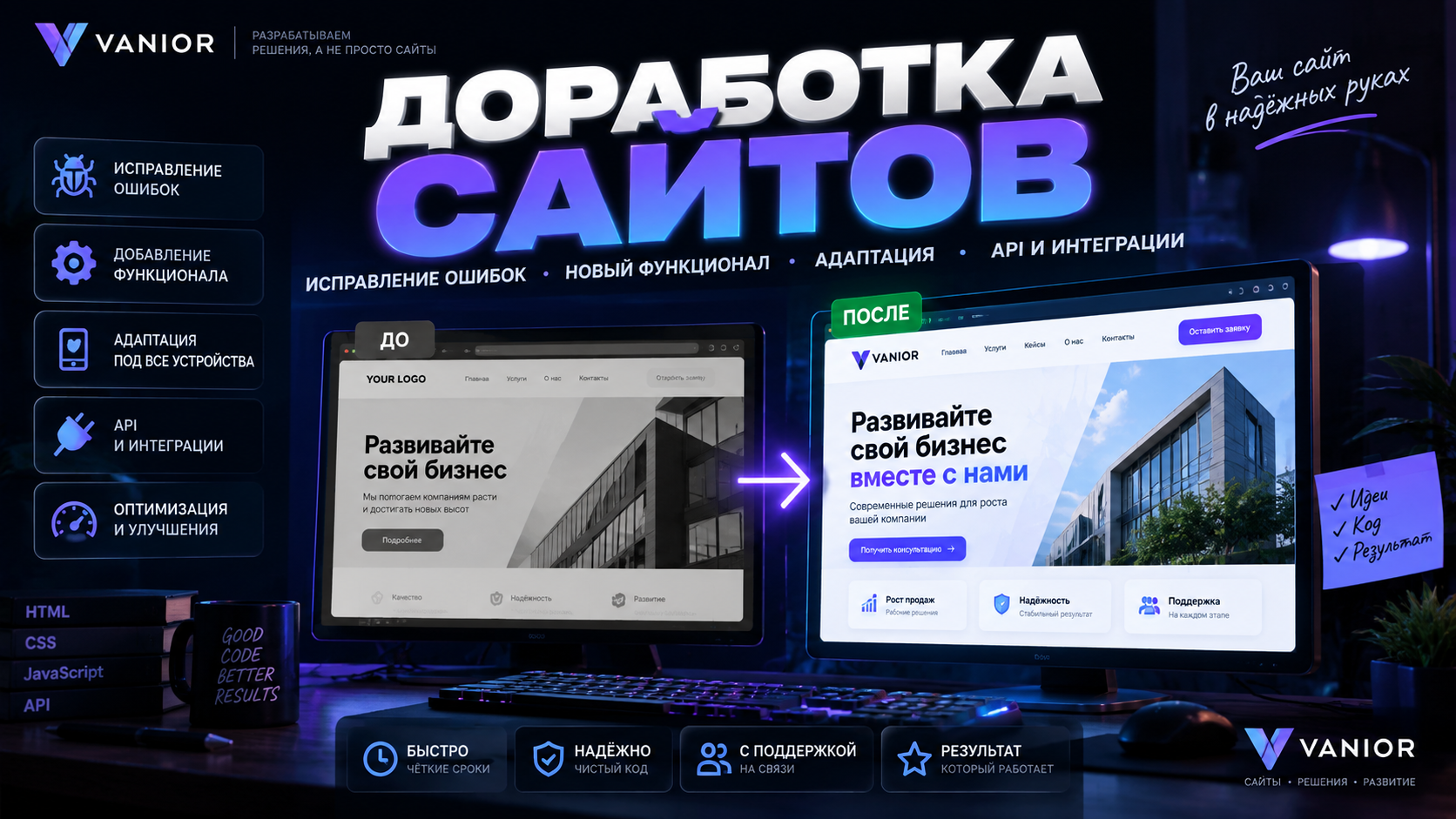 Доработка сайта под бизнес-задачи: исправление ошибок, доработка функционала