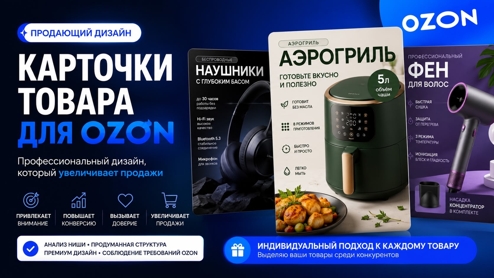 Создам продаваемые карточки товара для маркетплейса Ozon с индивидуальным подходом