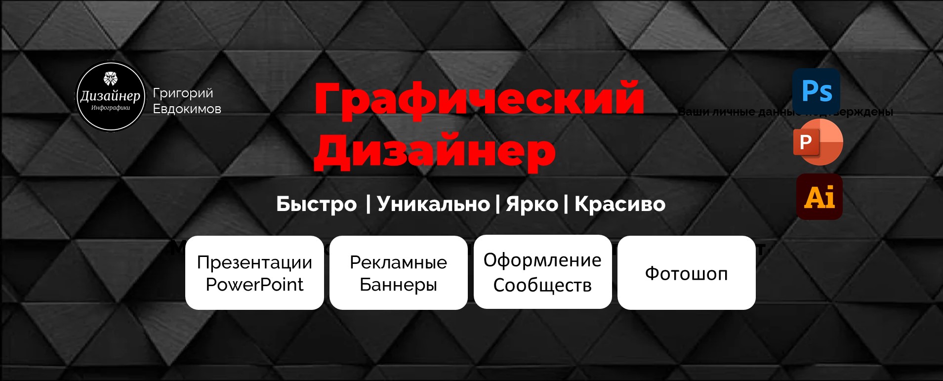 Создам современные презентации и рекламные баннеры