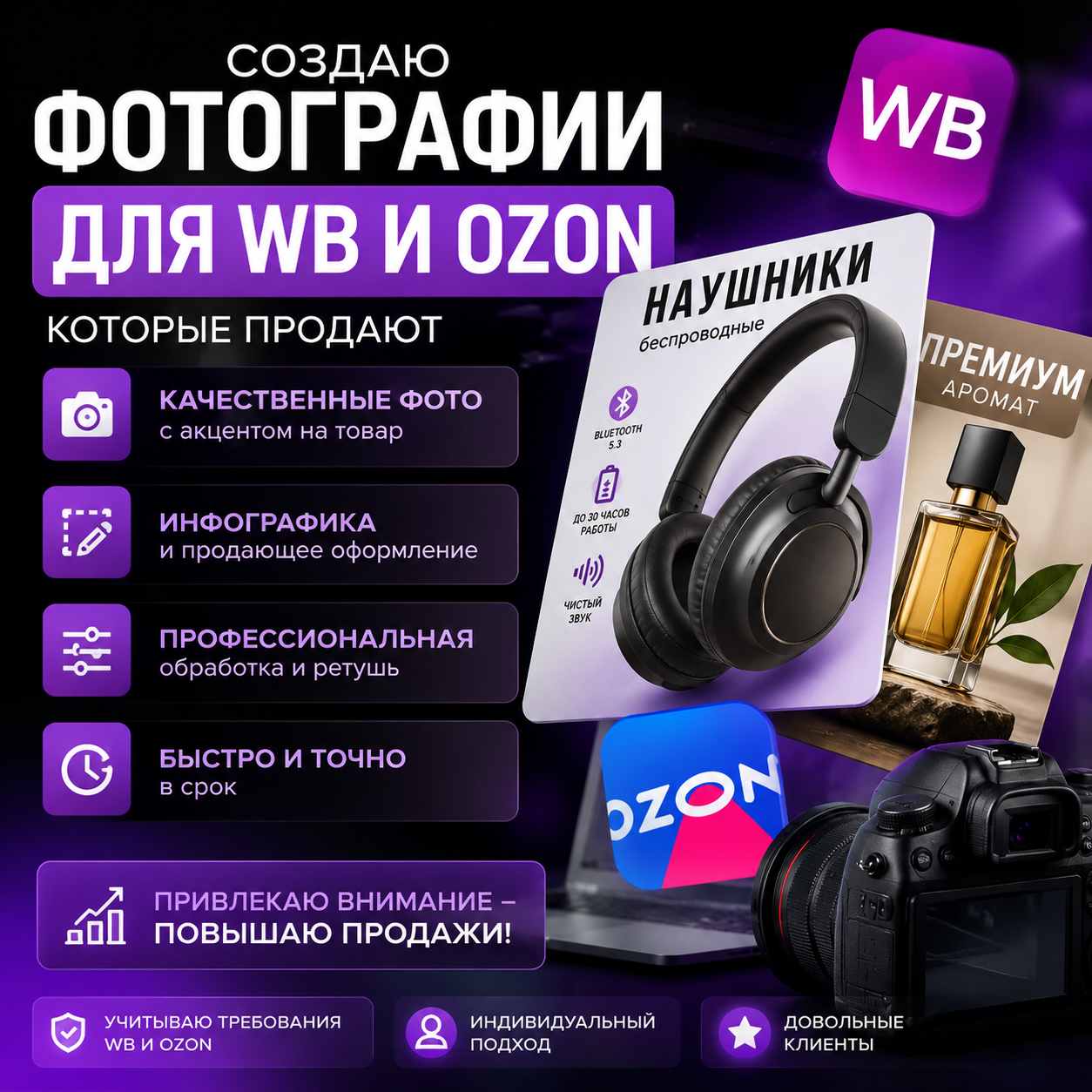 Сделаю качественные фото и инфографику для Wildberries и Ozon
