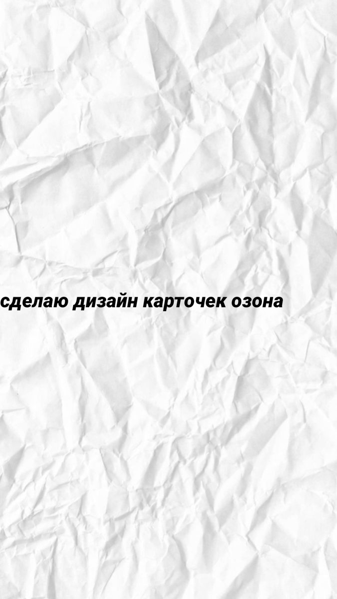 Создам дизайн карточки товара для Wildberries или Ozon