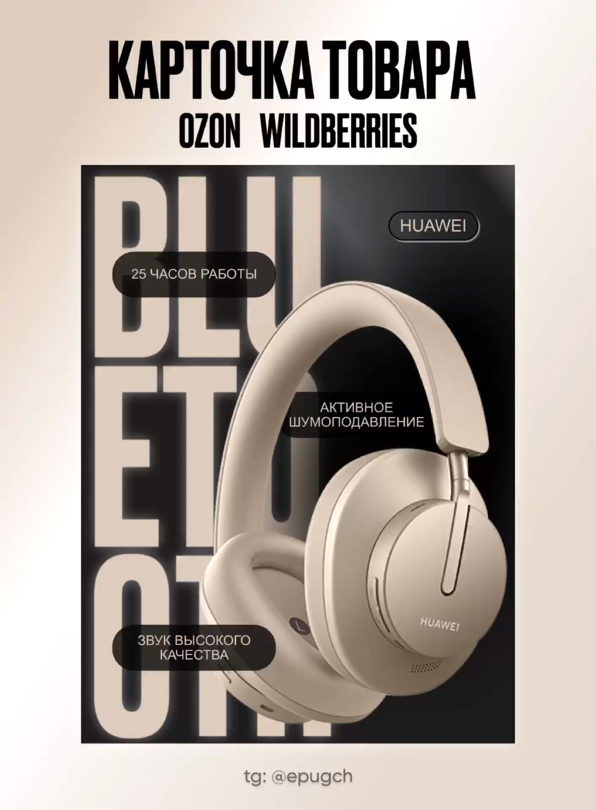 Дизайн карточек товаров для маркетплейсов Ozon, Wildberries и Avito