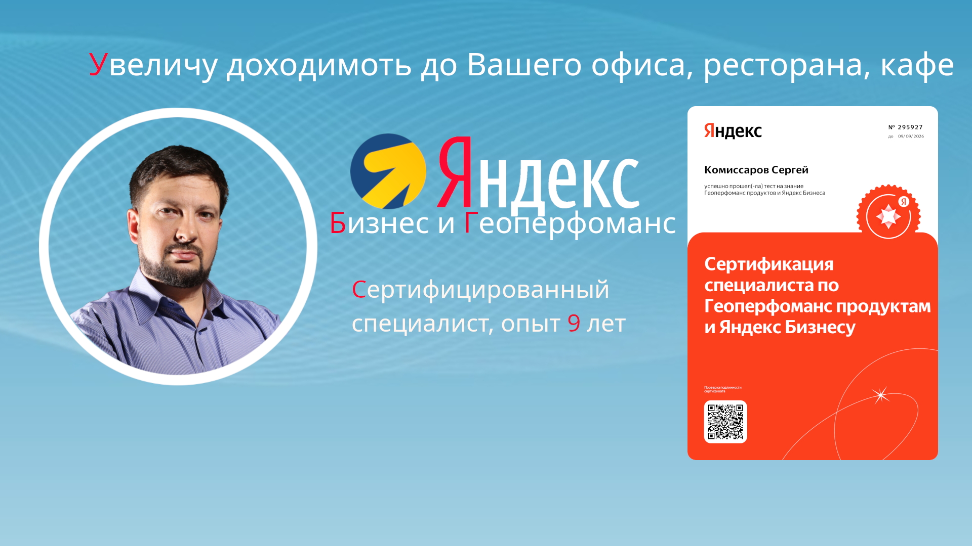 Запуск рекламы в Яндекс бизнес от сертифицированного специалиста