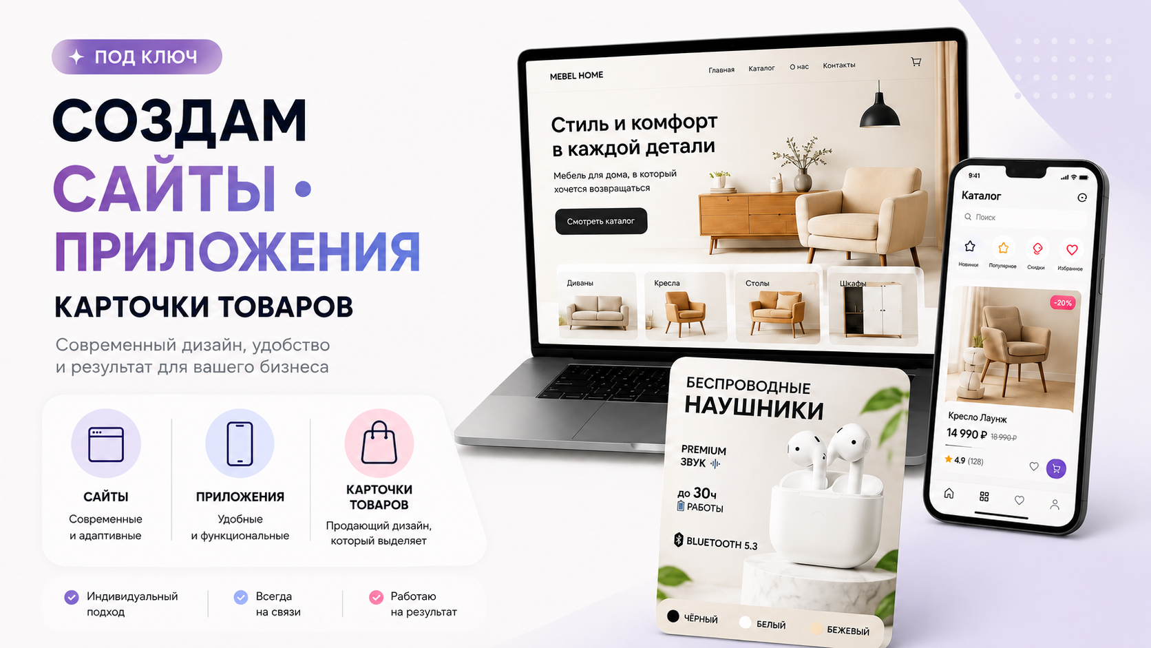 Создам сайт под ключ и карточки товаров под ваш бизнес