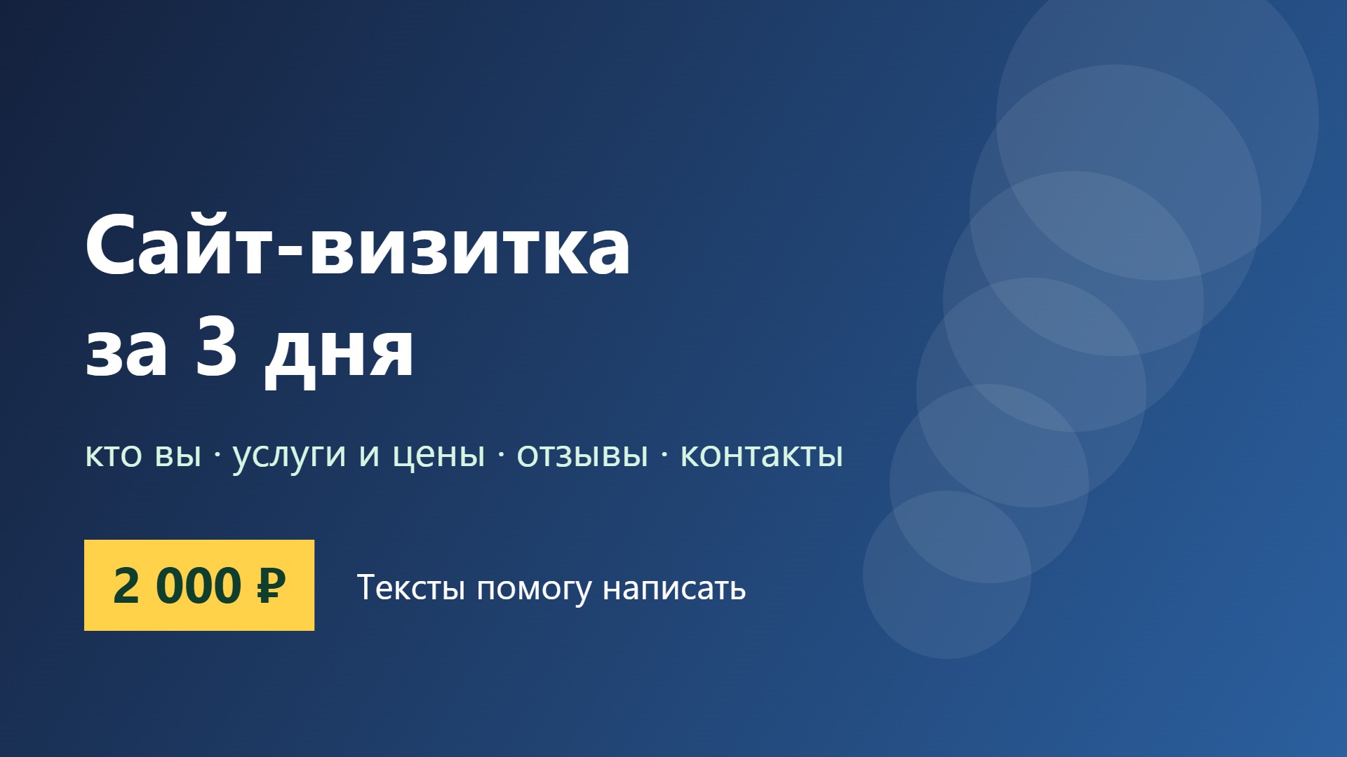 Сайт-визитка под ключ для специ…