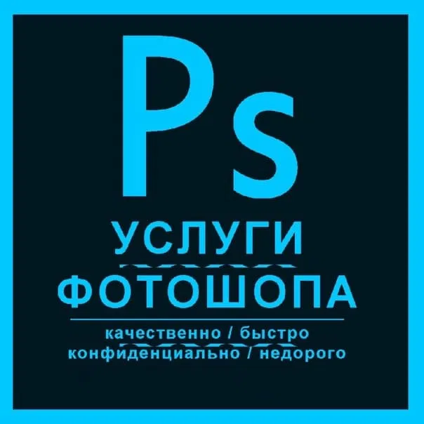 Редакция фото в программе Photoshop🟦