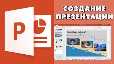 Подготовка презентации