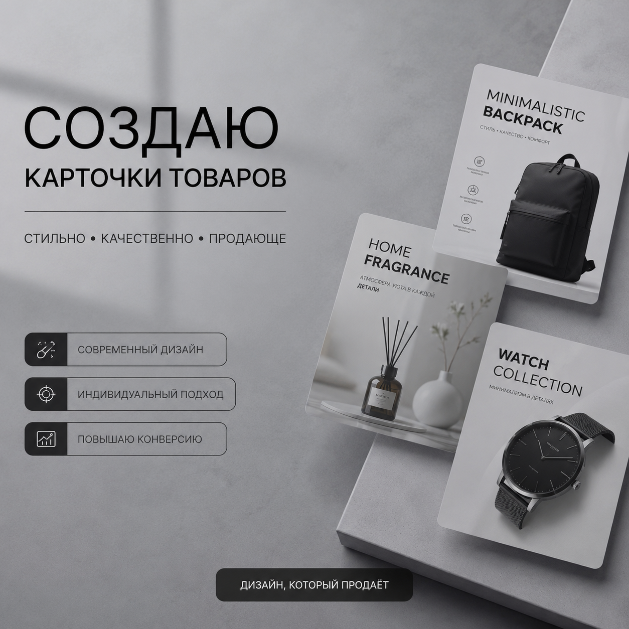 Создам качественный дизайн карточек товаров для маркетплейсов