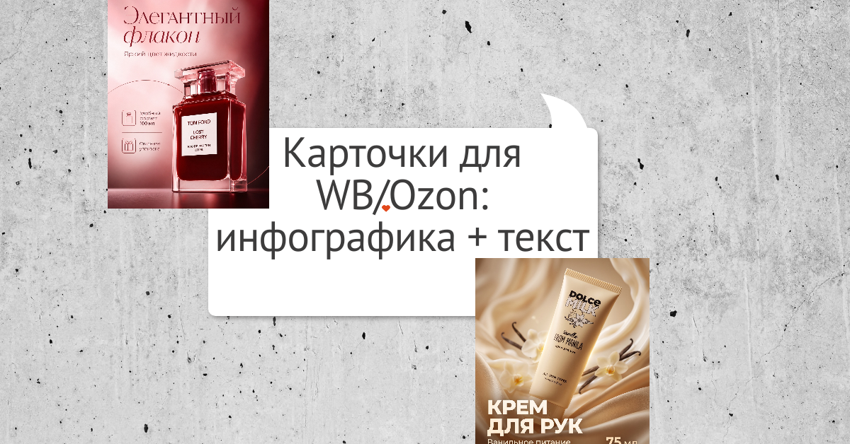 Создам продающие карточки товаров для Wildberries/ Ozon