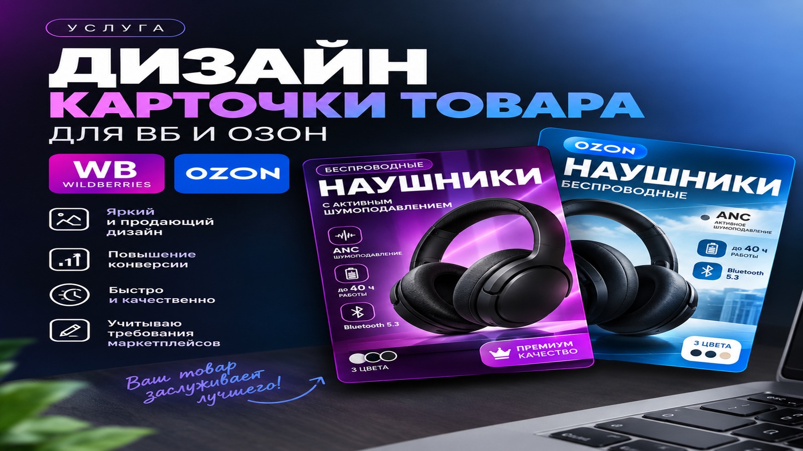 Дизайн карточек для Wildberries и Ozon