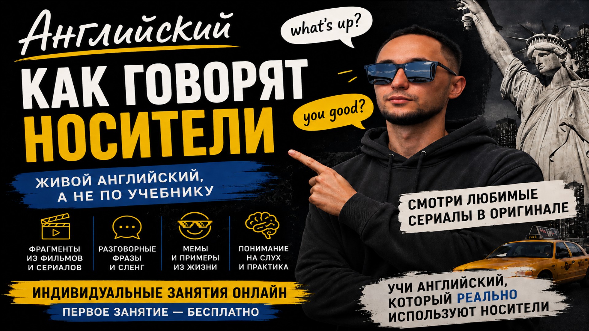Разговорный английский | Говори как носитель