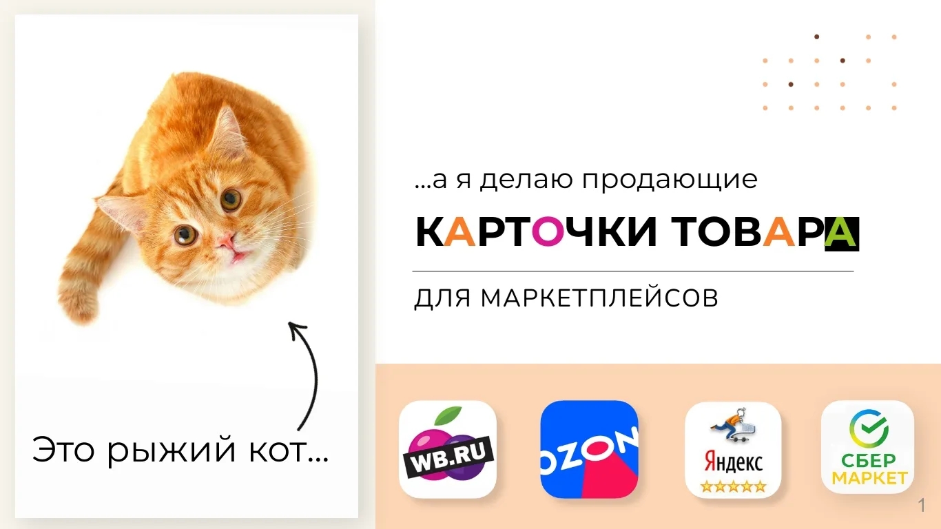 Создам продающую карточку товара для маркетплейсов