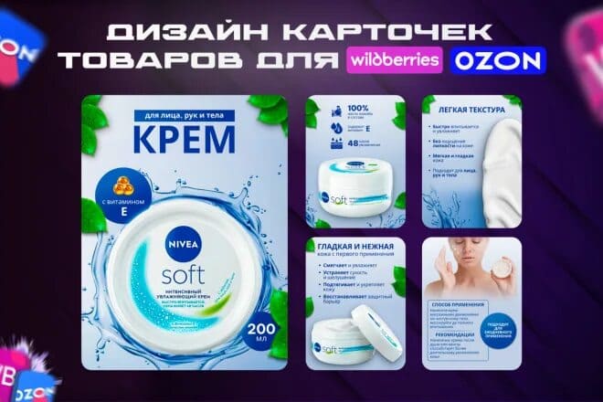 Создам дизайн карточек товаров для Wildberries и Ozon