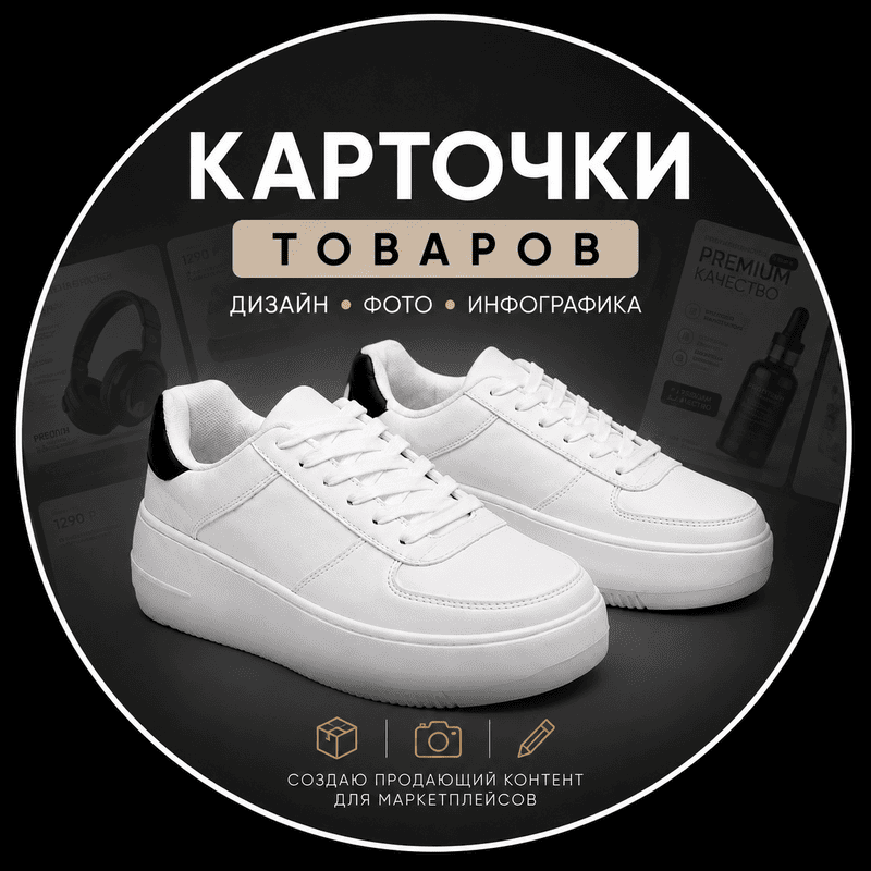 Создам качественную инфографику для повышения продаж на маркетплейсах