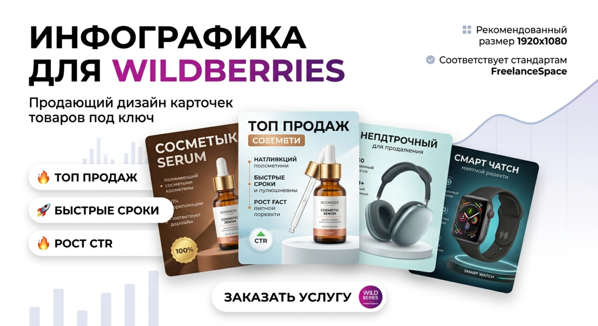 Создам продающий дизайн карточек товаров для Wildberries под ключ