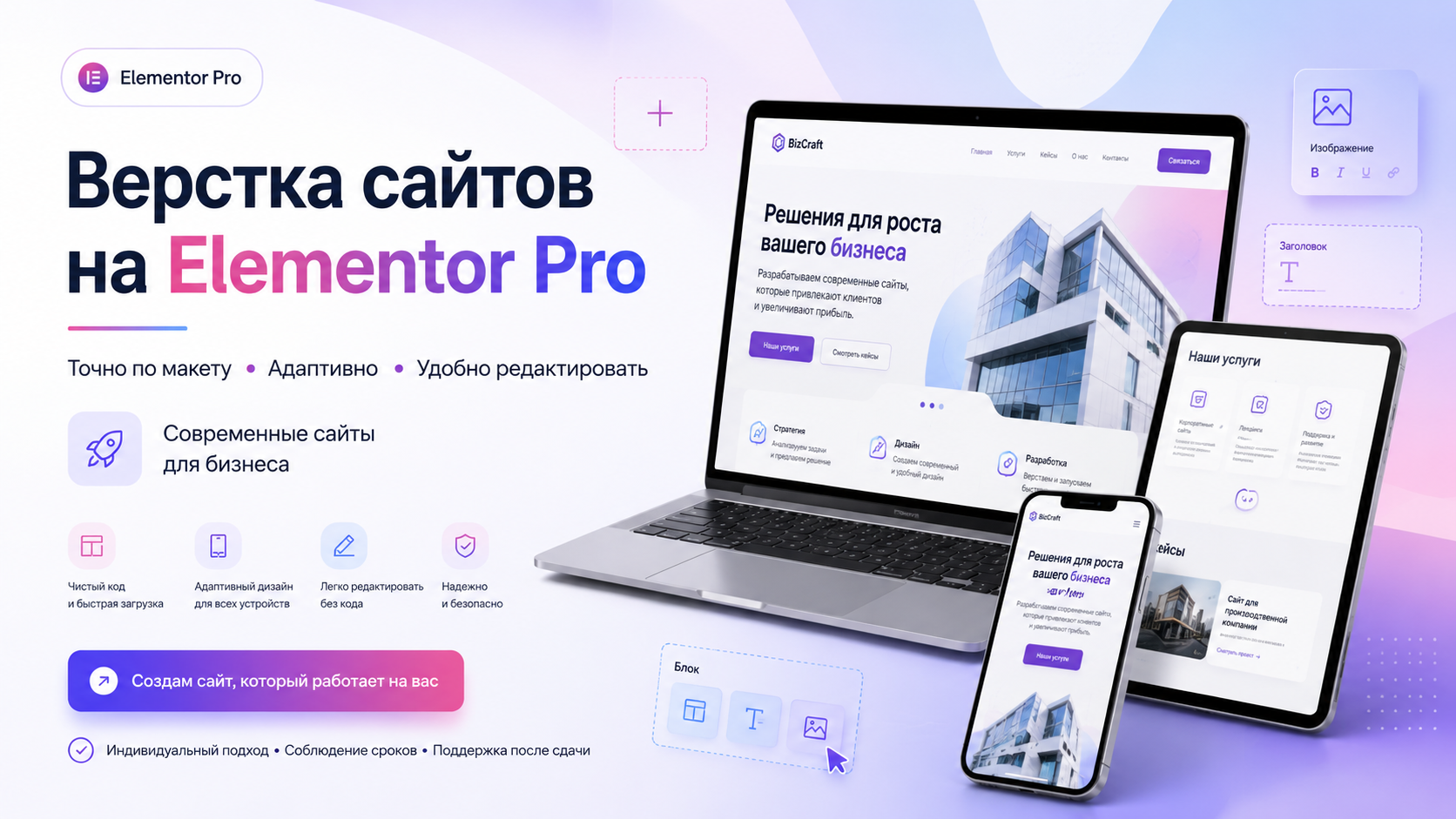 Сверстаю макет сайта любой сложности на Elementor PRO