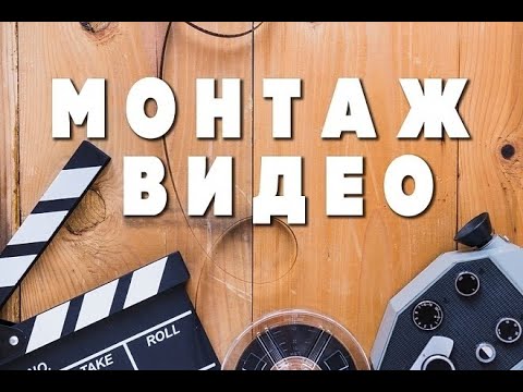 Сделаю профессиональный монтаж видео для бизнеса и соцсетей