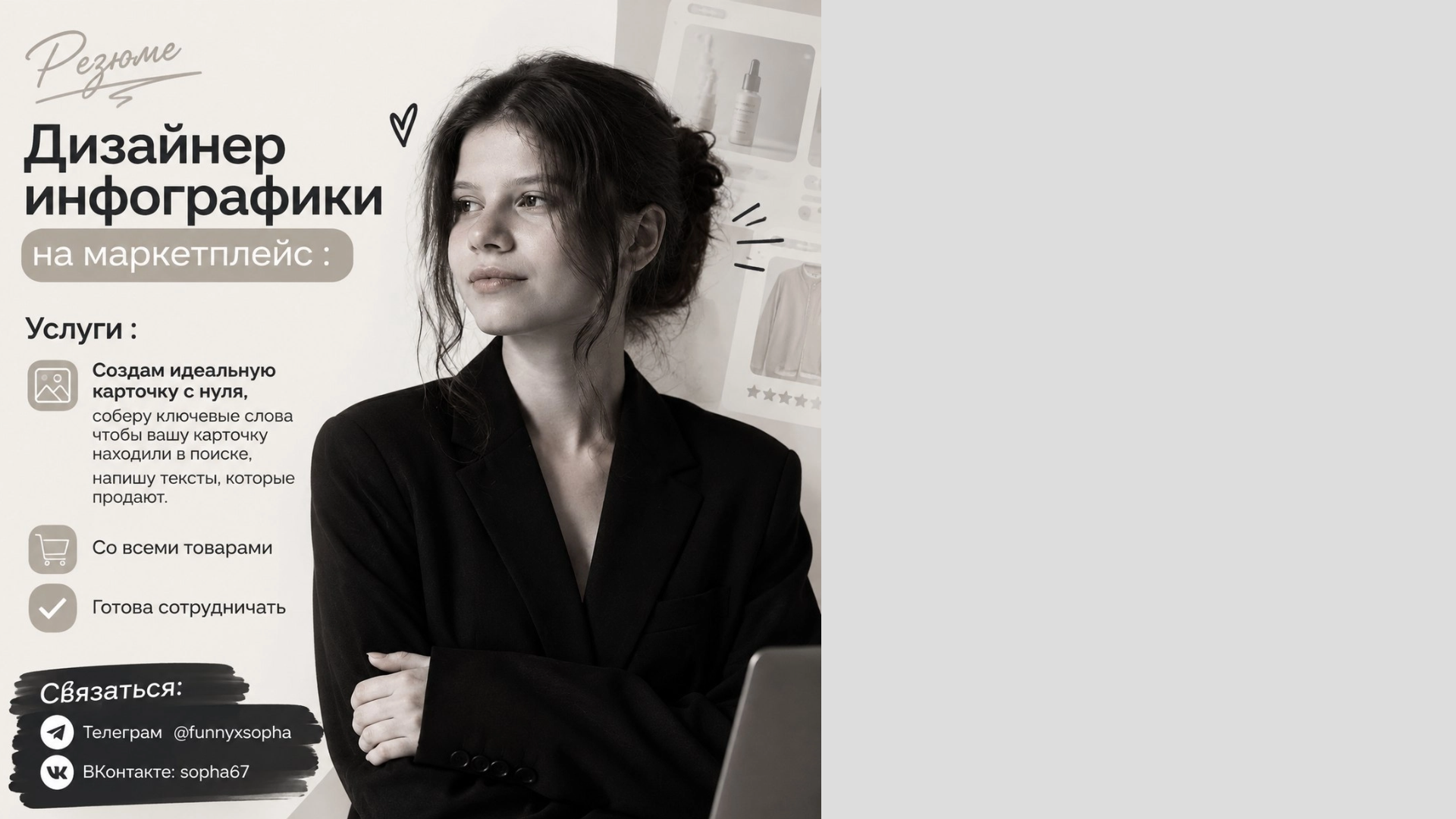 Дизайн карточек товаров для маркетплейсов (инфографика)
