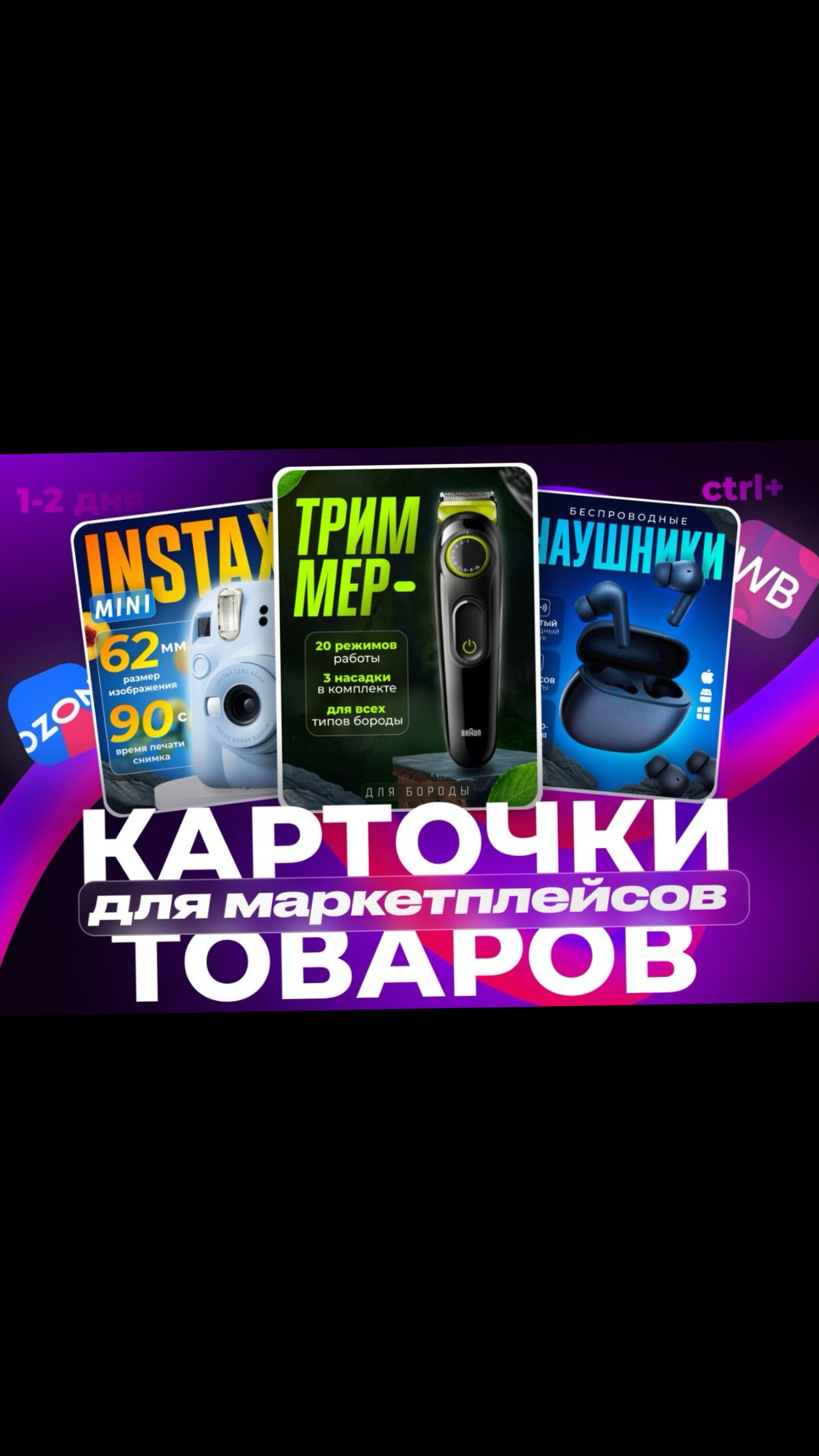 Нарисую любую карточку товара для маркетплейса