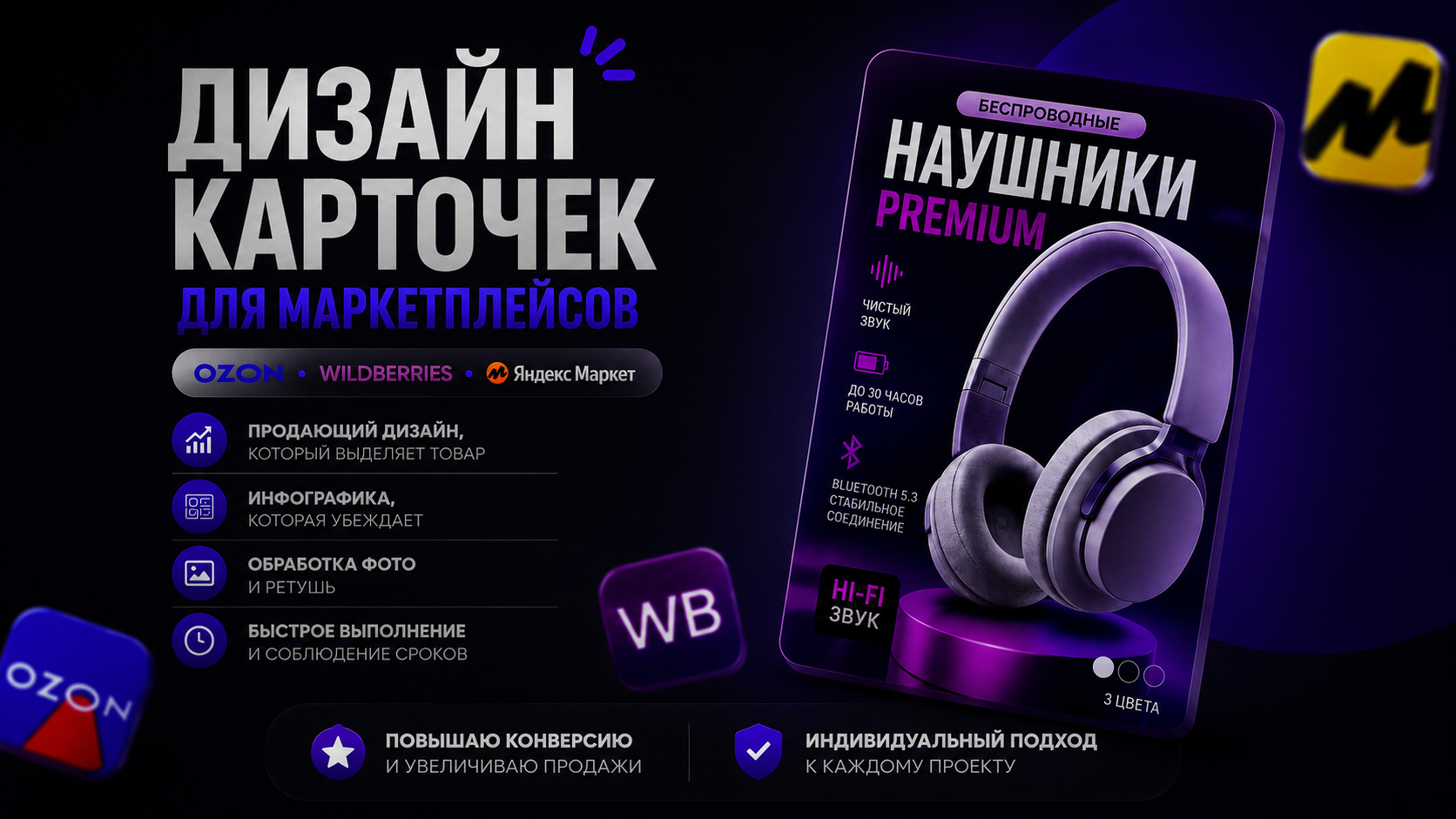 Создам стильную и продающую карточку товара для маркетплейсов