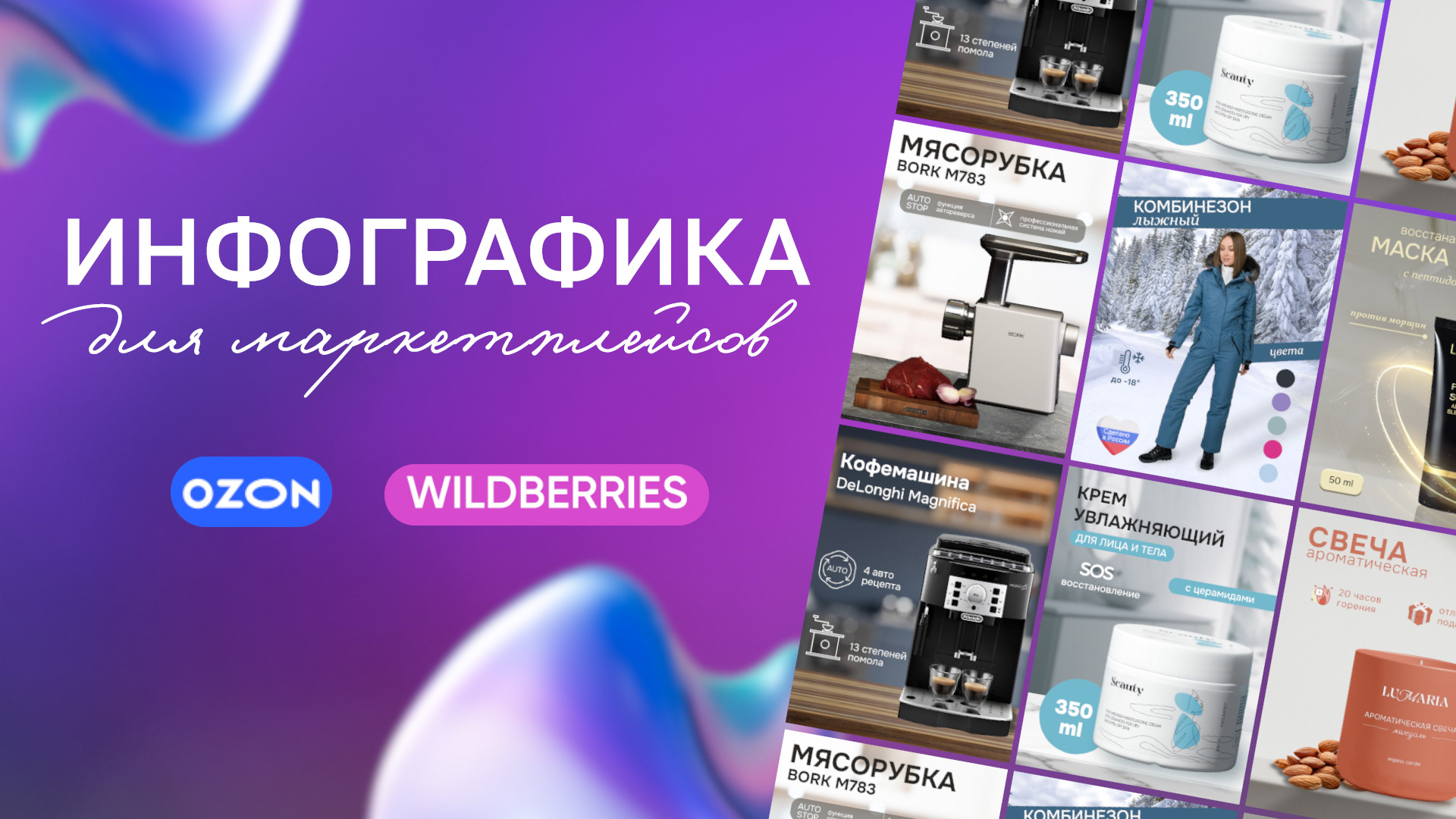 Создание карточек товаров для Ozon с анимацией
